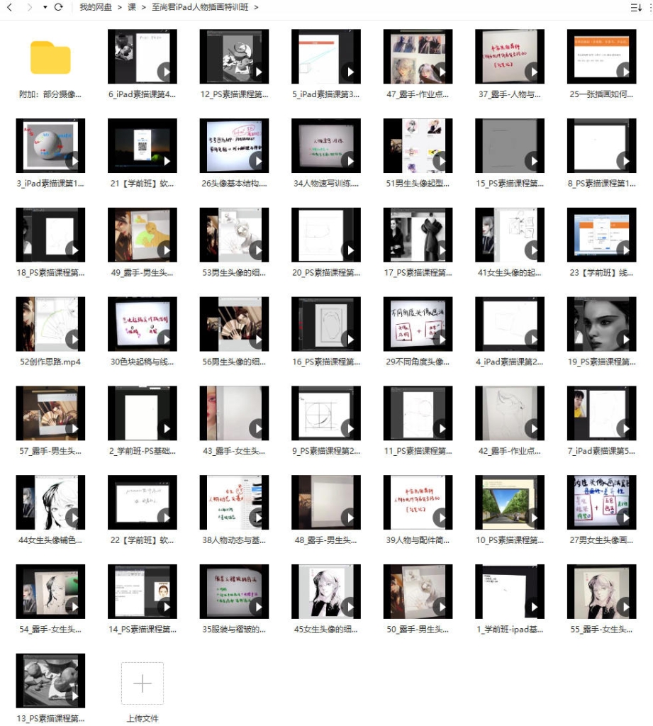 至尚君2022iPad人物插画特训班【画质清晰只有视频】