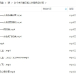 讨个吉利簟2022日系人外角色设计班【画质高清只有视频】