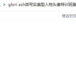 glori ash2022微写实美型人物头像特训班第一季【画质清晰有笔刷】