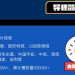 AE超级修炼指南2022年8月结课【画质超清有部分素材】