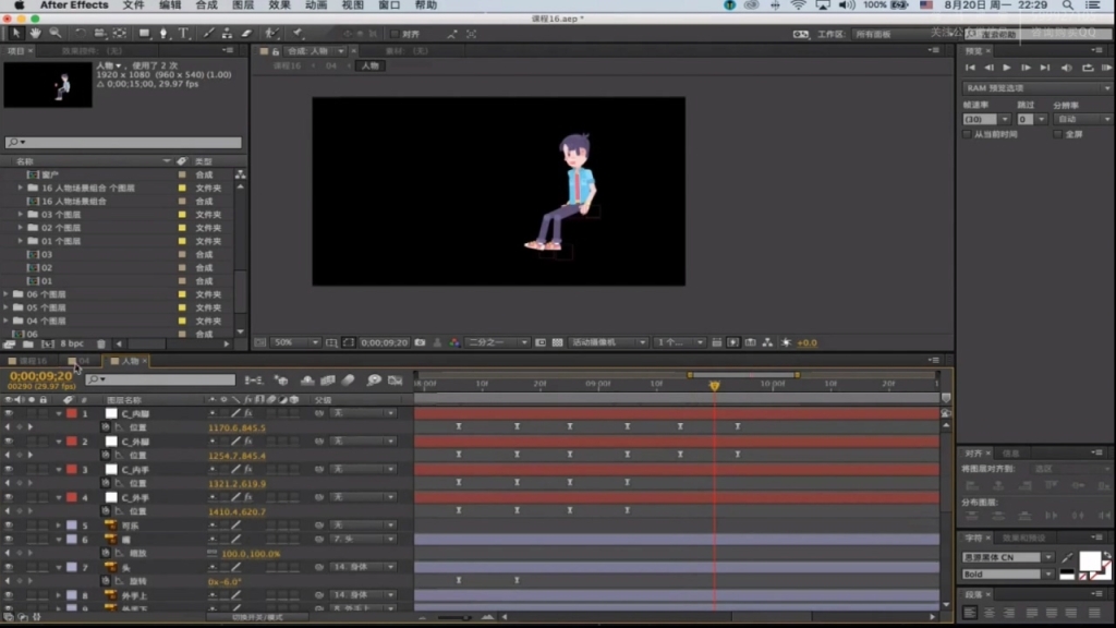 【魏编】2020年最新AE·MG动画设计实战班(第3期)