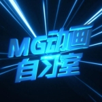 MG动画自习室 AE MG动画教程