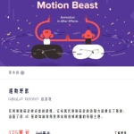 【motionbest】 动态野兽AE课程人工翻译【画质高清有素材】