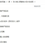 张小碗儿2022零基础UI设计实战班第1期【画质高清只有视频】