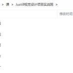 justill视觉设计项目实战班2022年1月结课【画质高清只有视频】