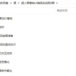 酸梅干超人2022年零基础UI精品实战班第6期【画质高清只有视频】