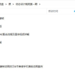 MG动画进阶动态设计精英第1期2020年10月【画质高清有素材】