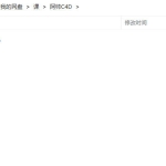 【缺课较多】阿帅C4D电商OC产品建模渲染【画质高清有部分素材】