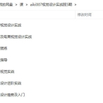 艾琦视觉设计实战班第5期2022年aiki007【画质高清只有视频】