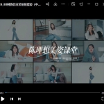 陈理想拍照动作美姿2022摄影教程【画质高清有素材】