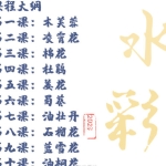 【缺课较多】千景绘2023古风水彩花卉课【画质高清只有视频】