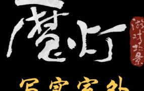 【缺课较多】魔灯写实室外班2023年UE5课程【画质高清只有视频】