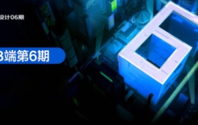 且曼第6期B端产品设计训练营2022年【画质不错有部分素材】