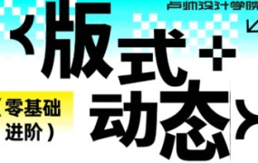 卢帅第7期动态+版式2023年【画质一般有大部分素材】